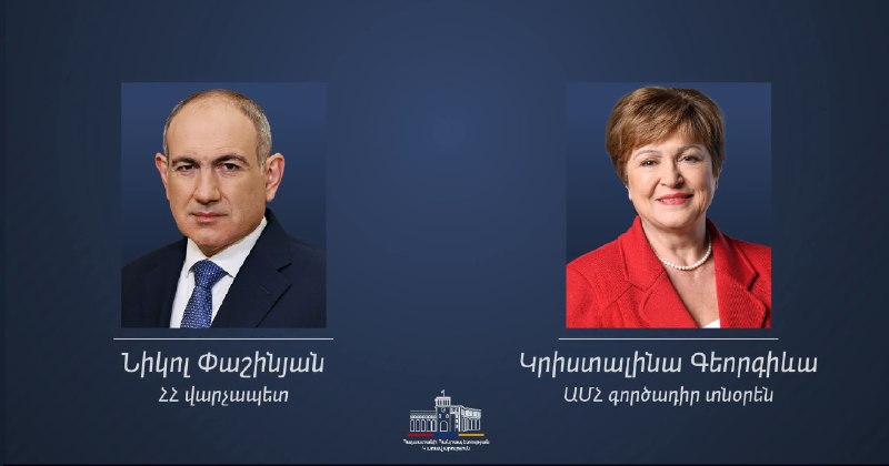 Кристалина Георгиева, исполнительный директор МВФ, поздравляет Николая Пашиняна с победой на выборах в Армении