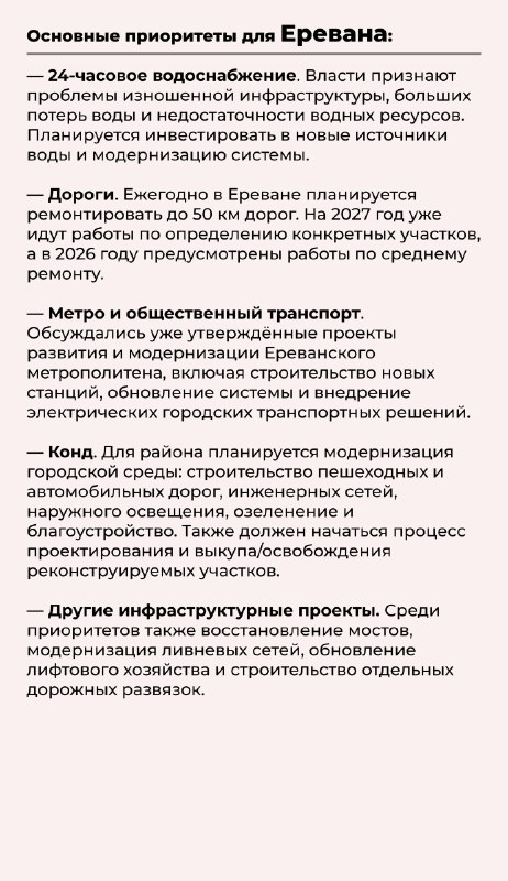 Премьер-министр Армении Никол Пашинян на совещании по инвестициям в Ереван и Гюмри