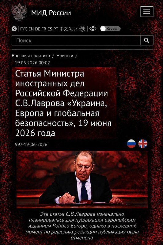 Сергей Лавров на пресс-конференции, заявление о Европе и Армении