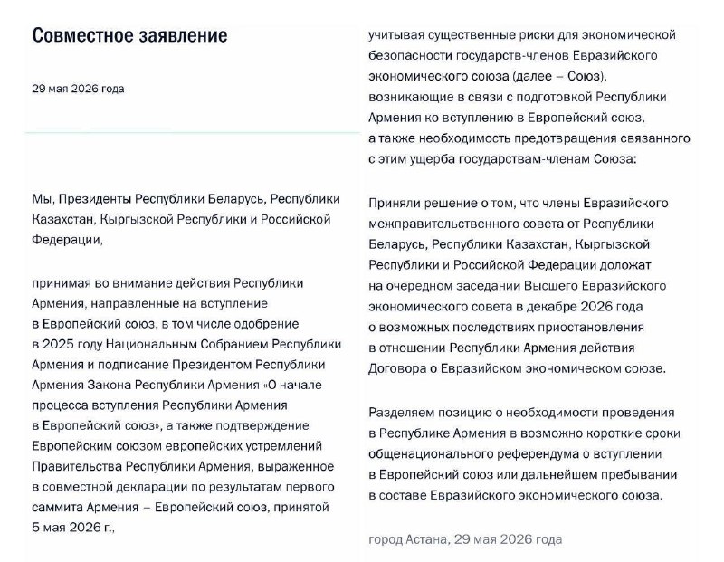Заявление стран ЕАЭС по Армении и предстоящие выборы в Армавирской области
