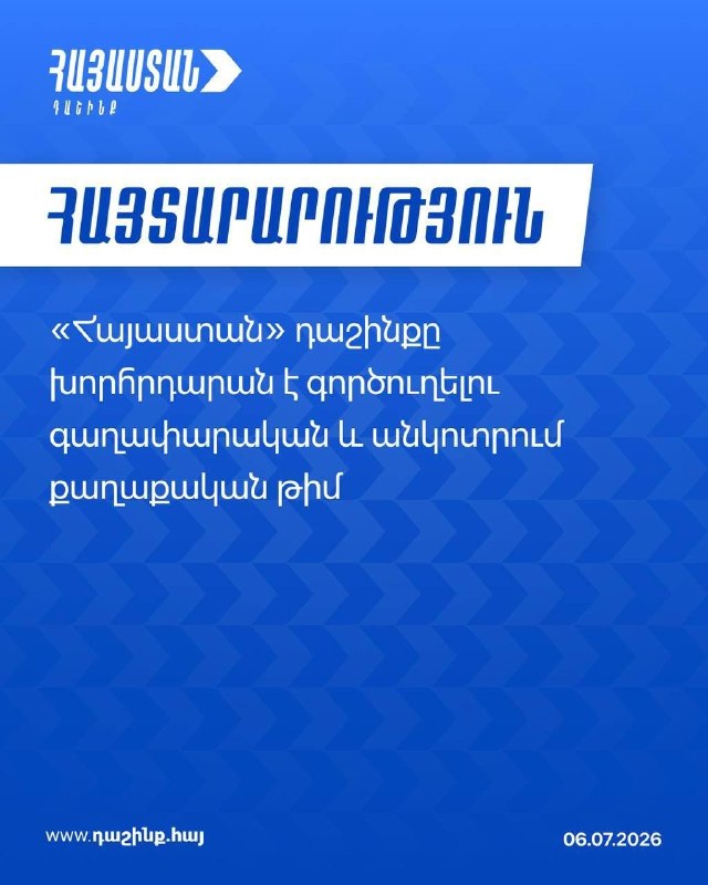 Логотип блока «Армения» на фоне выборов в Армавирской области