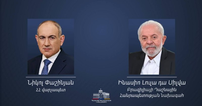 Президент Бразилии Лула да Силва и премьер-министр Армении Никол Пашинян