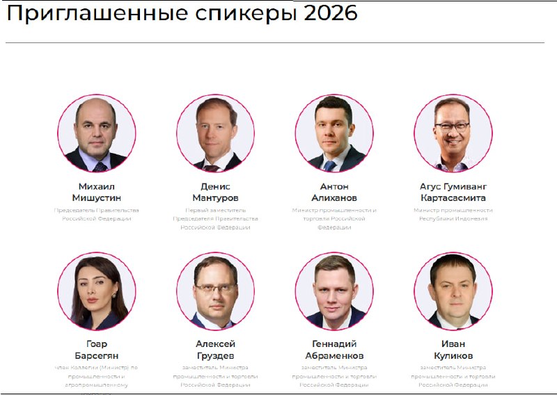 Скриншот сайта выставки «Иннопром» с удаленными именами премьер-министров