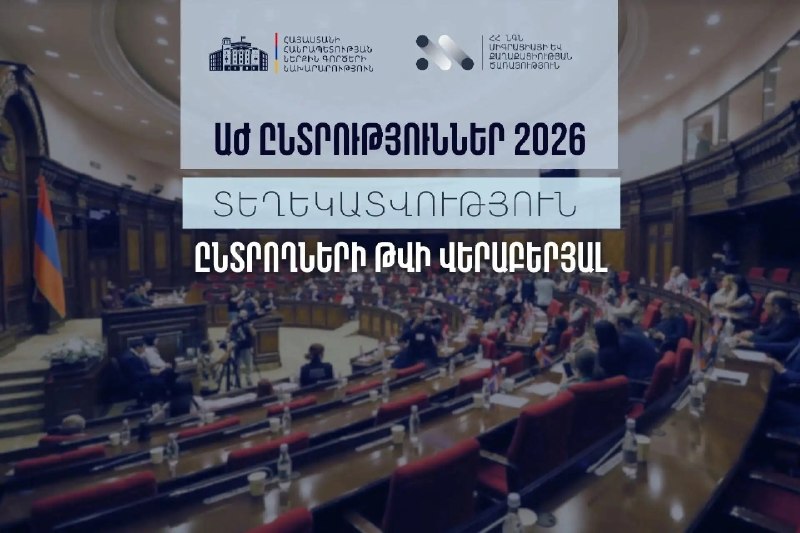 Сотрудники полиции Армении на избирательном участке во время выборов