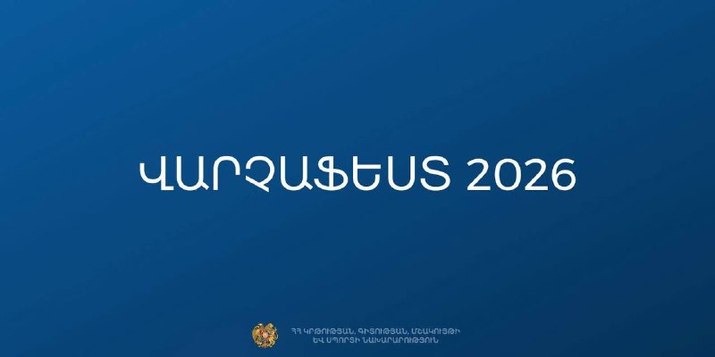 Премьер-министр Никол Пашинян анонсирует молодежный музыкальный фестиваль на берегу Севана