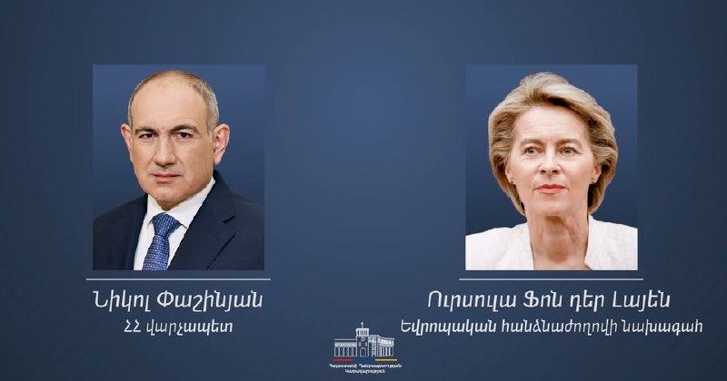 Урсула фон дер Ляйен поздравляет Никола Пашиняна с победой на выборах в Армавирской области