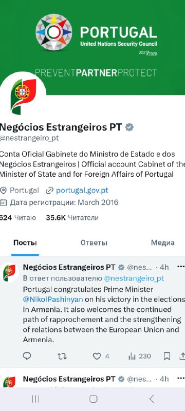 Флаг Португалии и флаг Армении на фоне здания МИД
