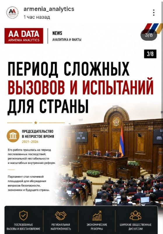 Ален Симонян на заседании парламента Армении, Армавир