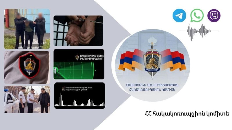 Сотрудники Антикоррупционного комитета Армении проводят оперативно-розыскные мероприятия по борьбе с избирательными взятками.