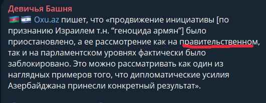 Заседание правительства Израиля, где принято решение о признании Геноцида армян
