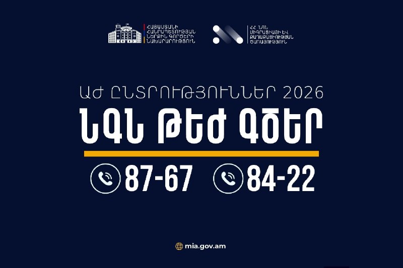 Сотрудники МВД Армении на дежурстве, обеспечивающие порядок во время выборов в Национальное Собрание, в том числе в