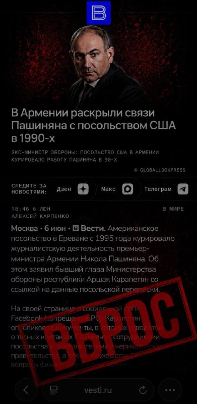 Никол Пашинян на фоне армянского флага, иллюстрация к статье о вбросах в Армавире