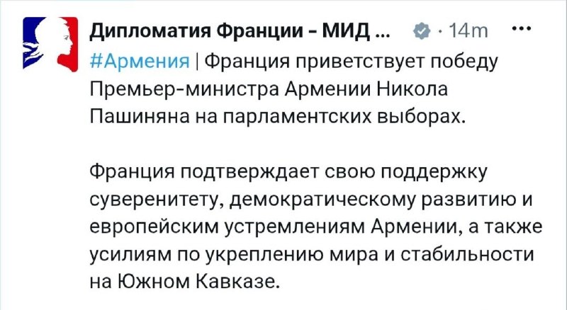 Флаг Франции и Армении, дипломатическая реакция на выборы