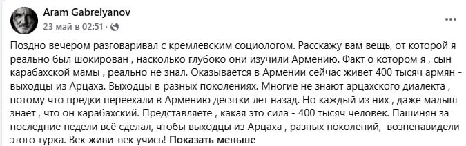 Арам Габрелянов на фоне графиков социологических опросов