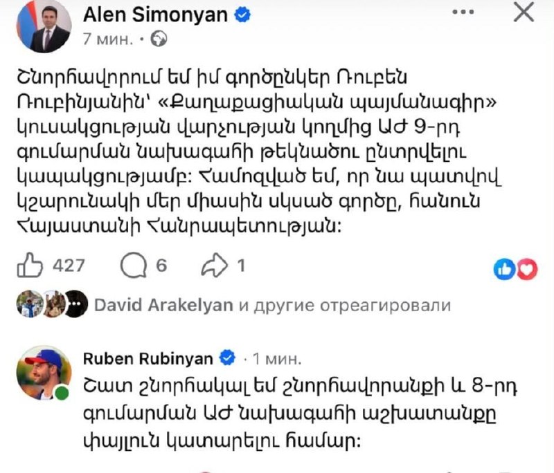 Рубен Рубинян благодарит Алена Симоняна за поздравление в Ереване