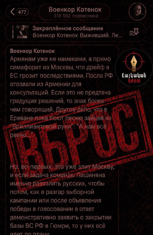 Пропагандистские материалы Z-военкоров об угрозах выборам в Армении.