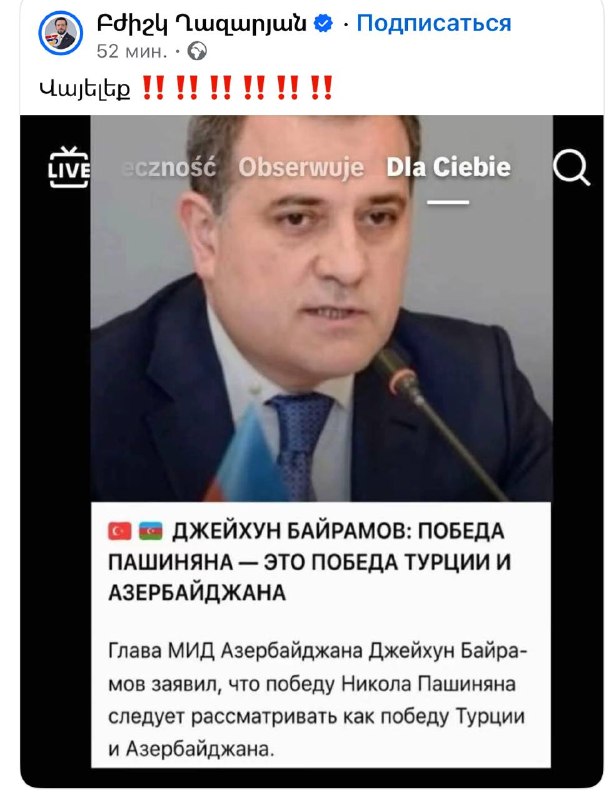 Джейхун Байрамов на пресс-конференции в Стамбуле, опровержение фейка о выборах в Армении