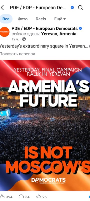 Митинг в Ереване, на площади, с множеством людей и флагами Армении