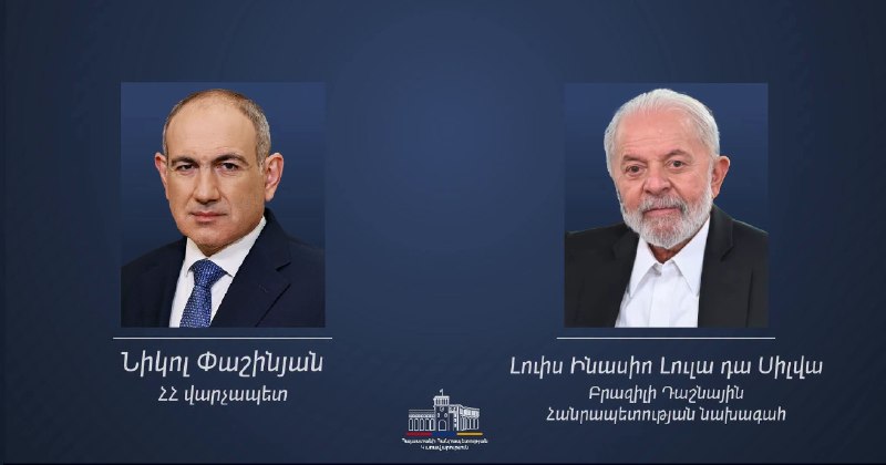 Президент Бразилии Лула да Силва поздравляет премьер-министра Армении Пашиняна